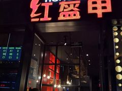 -红盔甲·小龙虾(七宝宝龙城店)