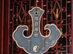 -长春观