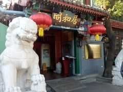 门面-同和居(什刹海店)