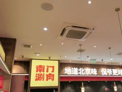 -侃爷南门铜锅涮肉