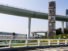 -演武大桥观景平台