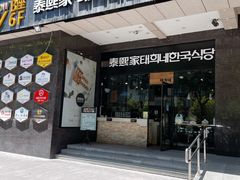 -泰熙家(大寨路店)