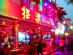 -摆渡酒吧(后海店)