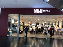 -MUJI无印良品(SM新生活广场店)
