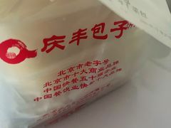 -庆丰包子铺(乔庄店)
