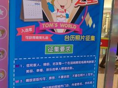 -汤姆熊欢乐世界(大连恒隆广场店)