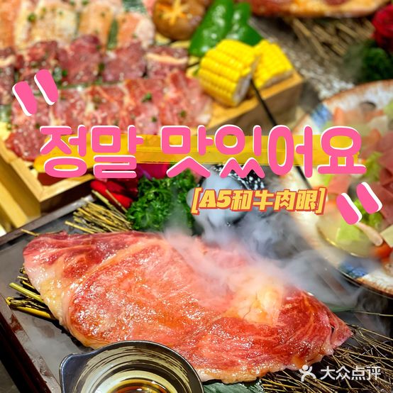 和牛雅苑·炭火烧肉