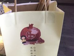 -九秋茶铺(三里屯店)