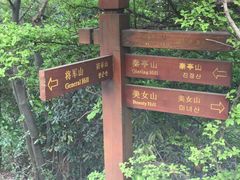-北高峰