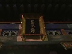 门面-小王府(什刹海店)