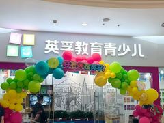 -英孚教育青少儿(河东中心)