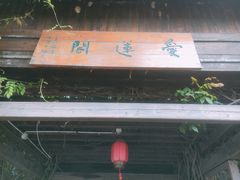 -荷塘月色湿地公园·向阳花洲