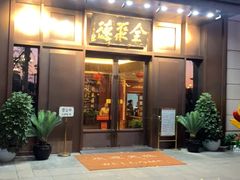 门面-北京全聚德(天安门店)