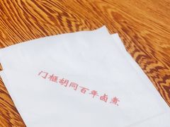 -门框胡同百年卤煮(新街口店)