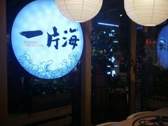-日进一片海.生腌海鲜火锅.宵夜烧烤(三里屯总店)