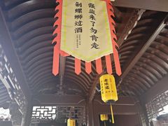 -绍兴老味道·非遗门店(银泰城店)