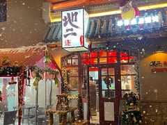 -地二手作鱼汤馄饨(上街里店)