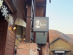 -静之湖度假区
