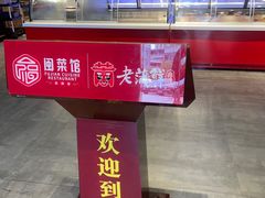 -老蒲鲜·地标·非遗美食(涵江店)