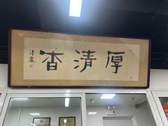 -京东一绝西海子西园烧饼夹肉