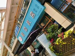 -拾挚扒房(招商花园城店)