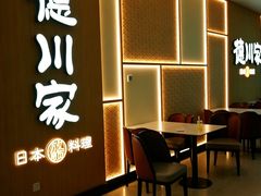 -德川家日本料理(中关村寰太大厦店)