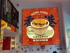 -食运茶餐厅(文化宫店)