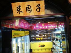 门面-袁记串串香(北国店)