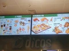 -德克士(亚中商城店)