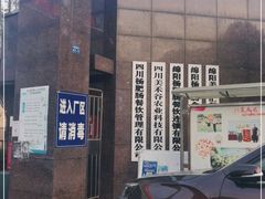 门面-杨肥肠小火锅(新桥店)