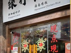 -绿柠食堂(北外滩店)