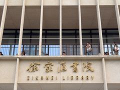 -徐家汇书院