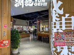 -润记·广东餐馆(苏州中心店)