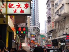 -麦文记面家(佐敦店)