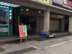 门面-豪香里脊肉串(大中路店)