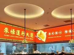 -金牌禄运·点心·啫煲(百信广场店)