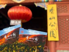 -香山公园