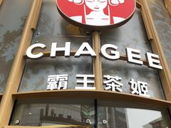 -霸王茶姬(渝北金港国际重百店)