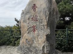 -香山公园
