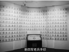 -新四军纪念馆