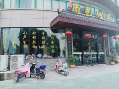 门面-面艺世家(驸马街店)
