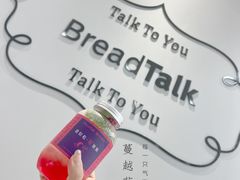 -BreadTalk面包新语·烘焙蛋糕(领展购物广场店)