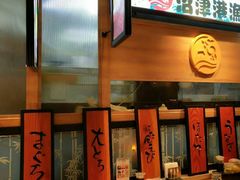 -沼津港渔市(宏伊国际广场店)