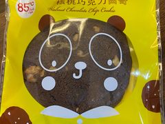 核桃巧克力曲奇-85度C(广州石牌桥店)