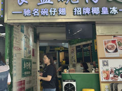 -芝麻糊世家(西华店)