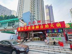 -养牛邓·潮汕牛肉海鲜自助火锅(广州店)