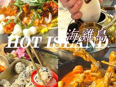 -HOTISLAND海鸡岛(宝业路店)