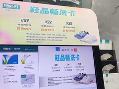 -福奈特洗衣洗鞋(东方路店)