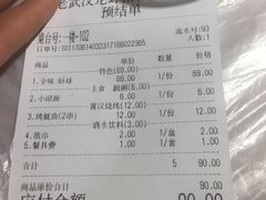 账单-可可大虾武汉土菜大排档(万松园1店)