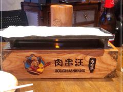 -肉串汪(望京店)